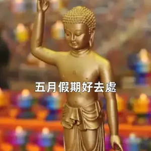 【五一黃金周深圳2026】請4休9 連假深圳免费景点、優惠全盤點!燈光秀、本地活動、驚喜集市應有盡有