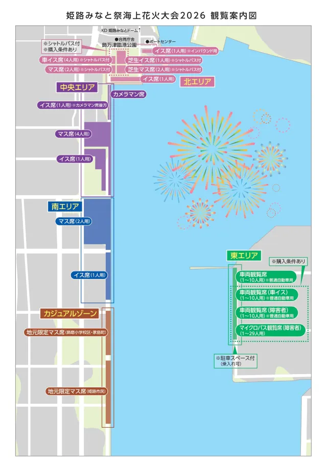 姬路祭海上花火大會