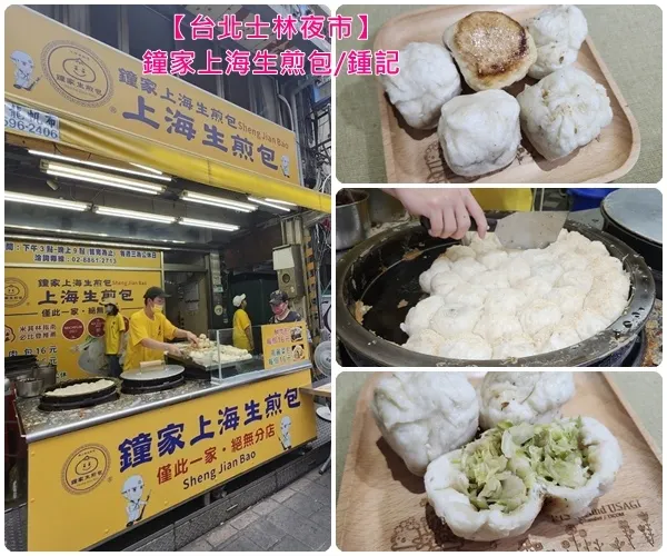 鍾記原上海生煎包