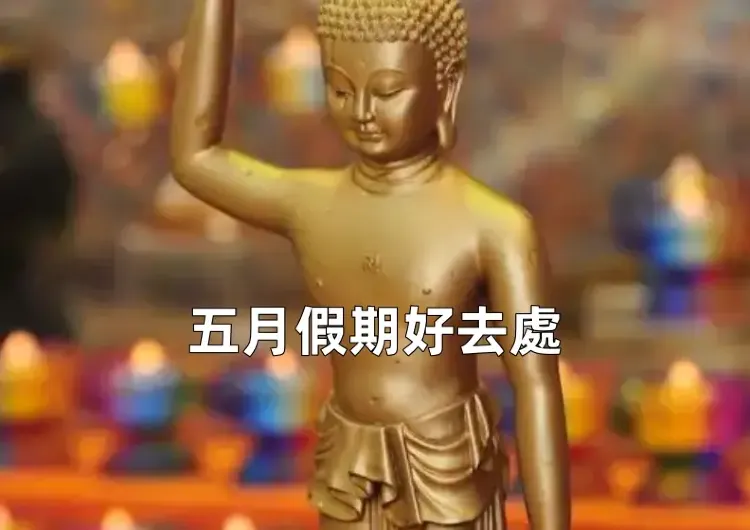 【五一黃金周香港好去處2026】五一請4休9，長假留港懶人包！玩樂/戶外/展覽/美食/Staycation應有盡有