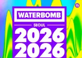 【2026 워터밤】라인업부터 일정, 예매 정보, 꿀팁까지 한눈에 보기!