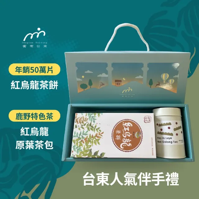 鹿野手工茶葉小農禮盒