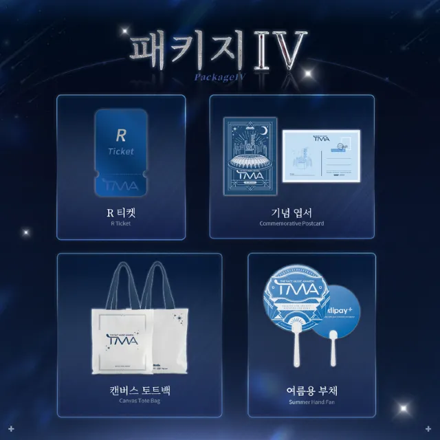 티켓 혜택