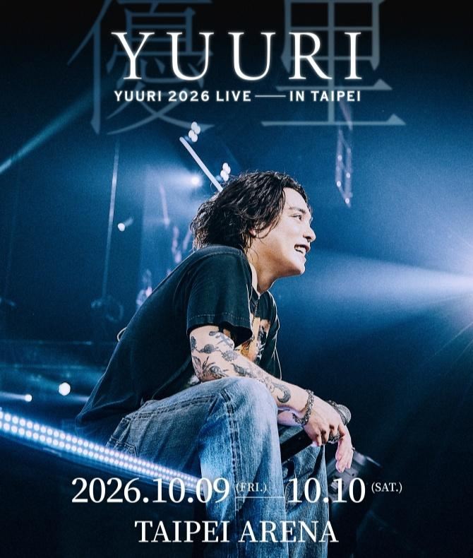 優里ライブ2026】10月9日・10日 台北アリーナ開催！日程・座席表