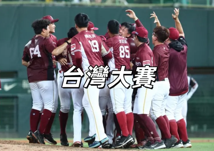 【台灣大賽】10/21 中職總冠軍賽G3大巨蛋開戰！樂天桃猿2-1再勝中信兄弟！中華職棒比分&賽程&門票&直播一次看！