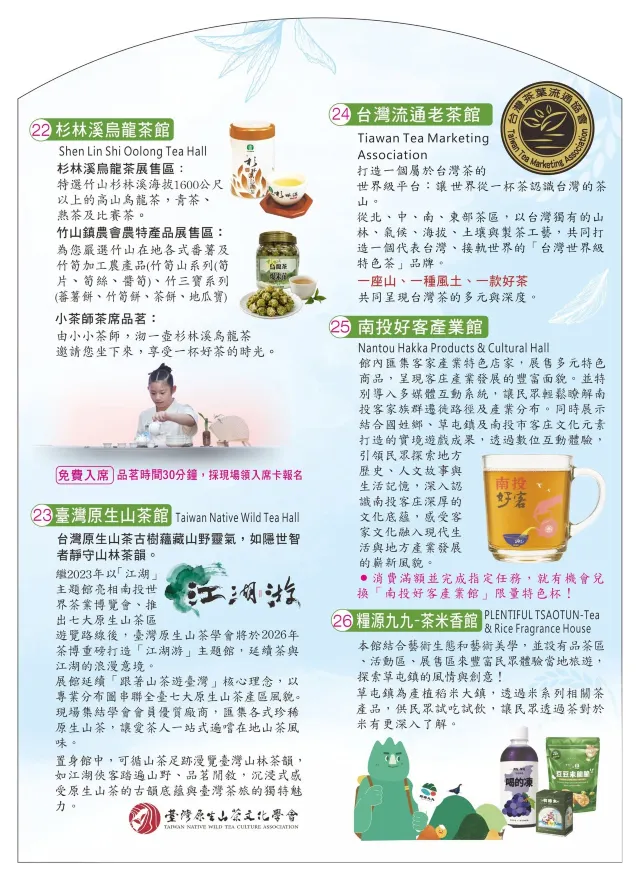 南投茶博覽會2026 | 展館介紹