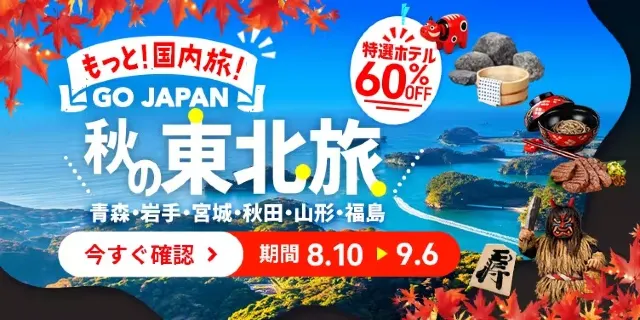 【2026年最新】トリップドットコムの8月限定クーポンコード・割引キャンペーン一覧 | Trip.com
