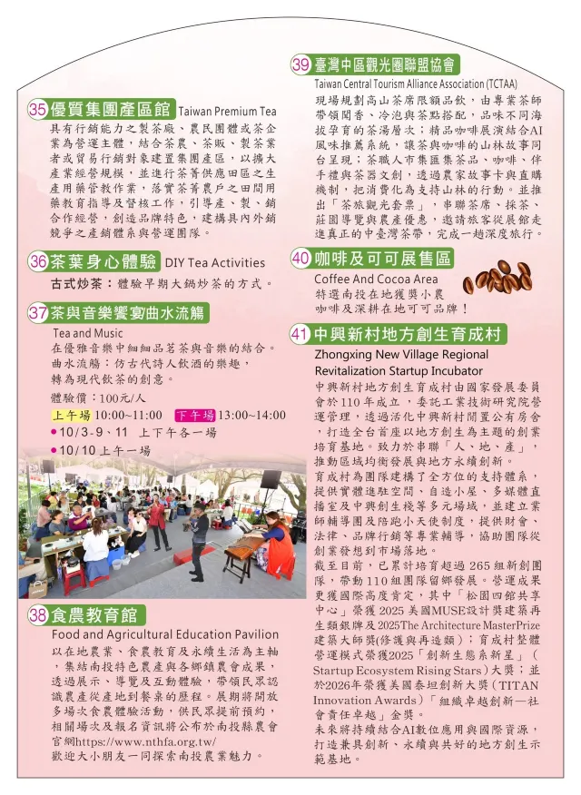 南投茶博覽會2026 | 展館介紹