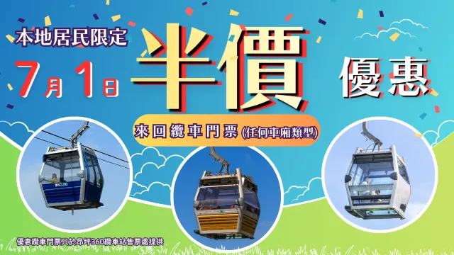 七一專屬優惠