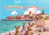 【愉景灣復活節2026 】愉景灣沙灘獵蛋嘉年華4/3盛大開幕！時間、地點、票價、活動亮點、獎品全介紹
