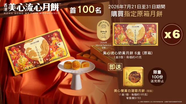 美心流心奶黃月餅