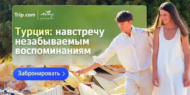 Путешествуй выгодно | Солнечная Турция