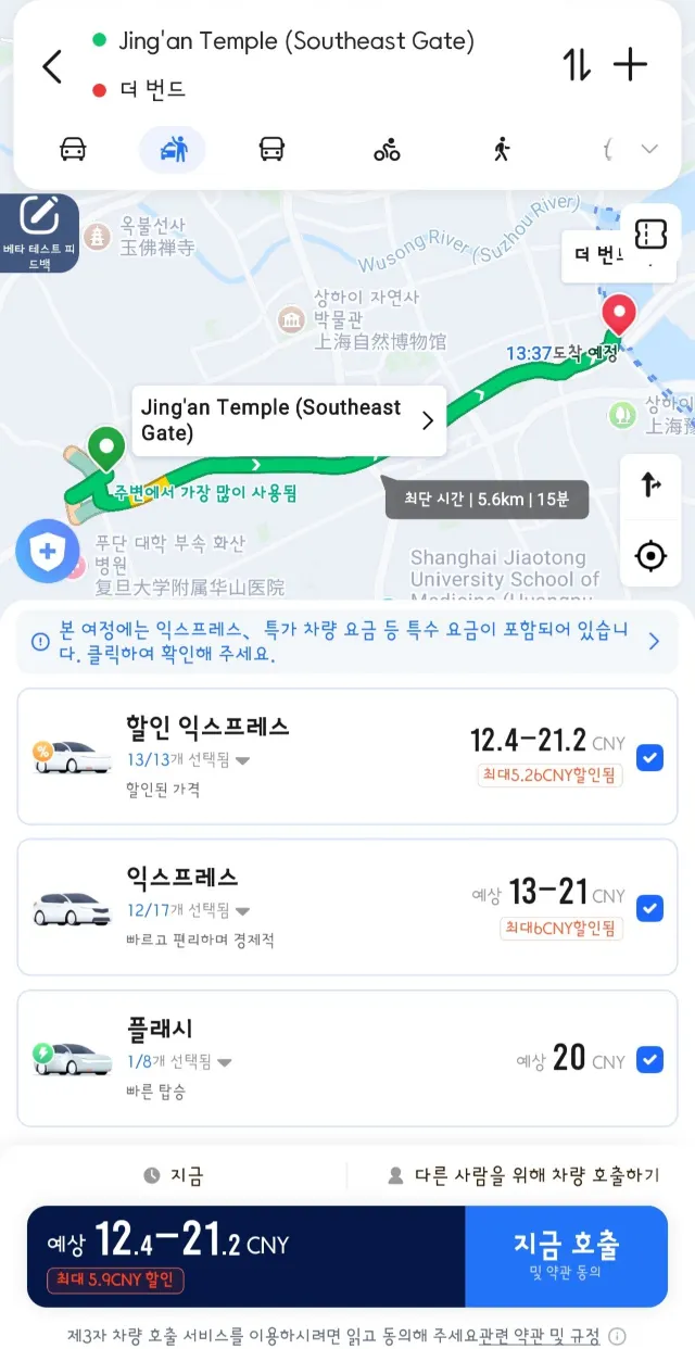 중국 택시 호출하기