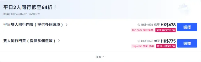 哈囉喂全園祭門票優惠
