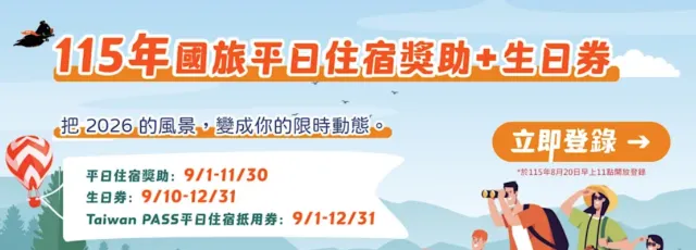 國旅補助