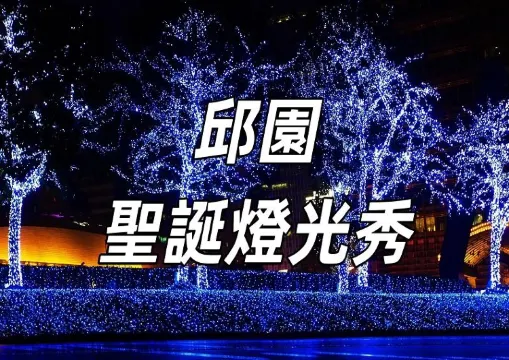 【邱園聖誕節燈光秀2026】想要去英國聖誕節好去處?來倫敦邱園燈光秀!