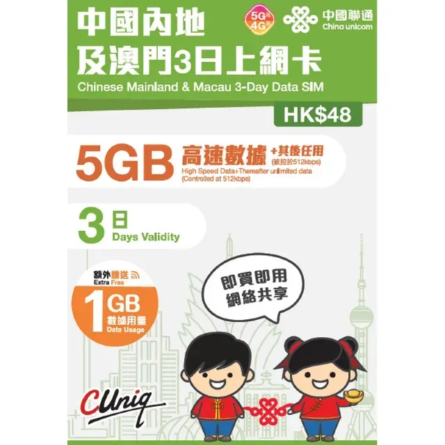 China Unicom