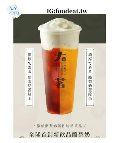 大茗本位製茶堂 宜蘭羅東店 招牌飲品