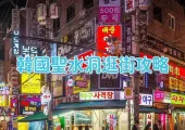 【聖水洞逛街】2026韓國聖水洞逛街地圖|特色體驗/美食/咖啡店/購物街附聖水洞交通