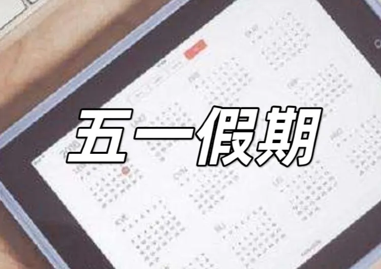 【五一黃金周2026】請4休9玩盡香港、北上、日本！假期好去處、主題公園及出行攻略一文睇清