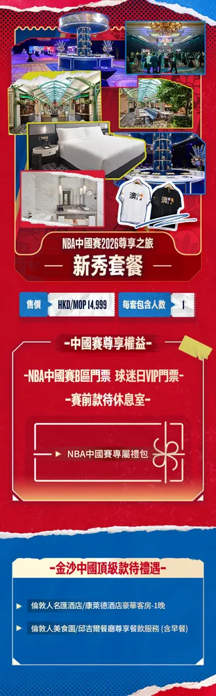 尊享之旅套餐