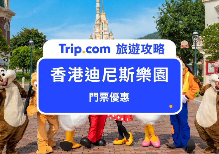 【2026 香港迪士尼樂園優惠】香港迪士尼樂園路跑!即刻參賽一齊跑!