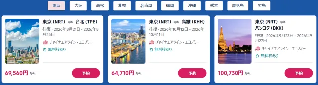 【2026年最新】トリップドットコムの7月限定クーポンコード・割引キャンペーン一覧 | Trip.com