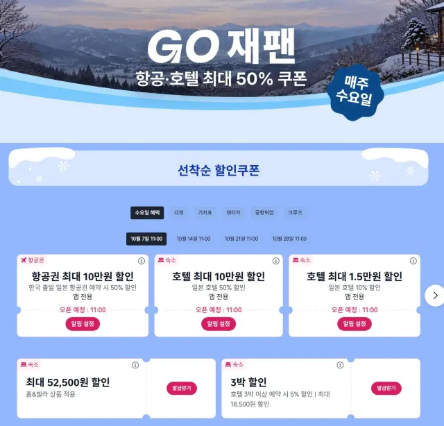 Go 재팬