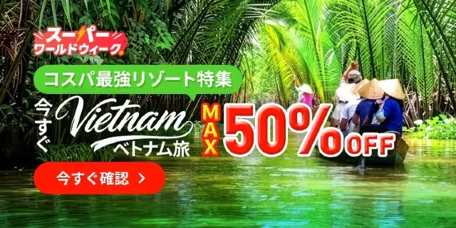 【2026年最新】トリップドットコムの9月限定クーポンコード・割引キャンペーン一覧 | Trip.com