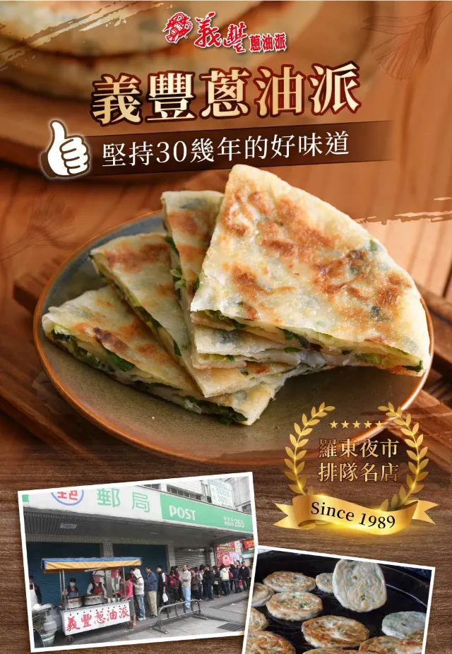 義豐蔥油派招牌與切片的蔥油派，看得到滿滿三星蔥餡