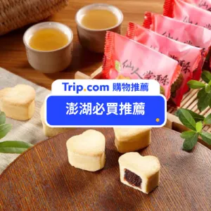 【2026 澎湖必買】TOP19 熱門澎湖名產/伴手禮/土產/零食推薦！精選購物清單快存下 