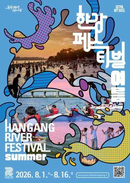 한강페스티벌
