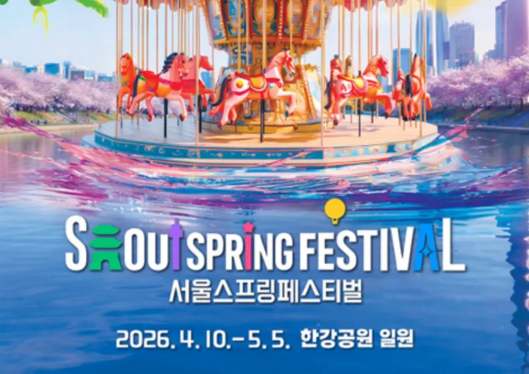 【2026서울 봄축제】서울 봄꽃 축제 정보와 숙소까지 총정리