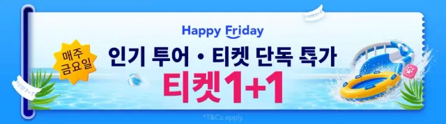 트립닷컴 투어 티켓 특가
