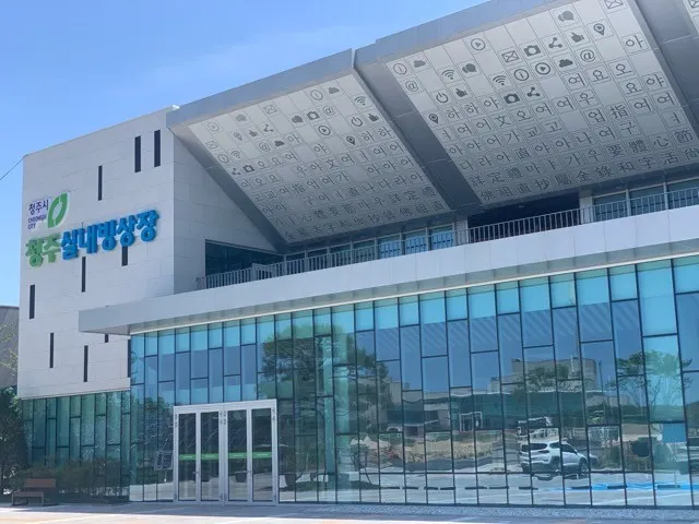 청주 실내 데이트 | 청주실내빙상장