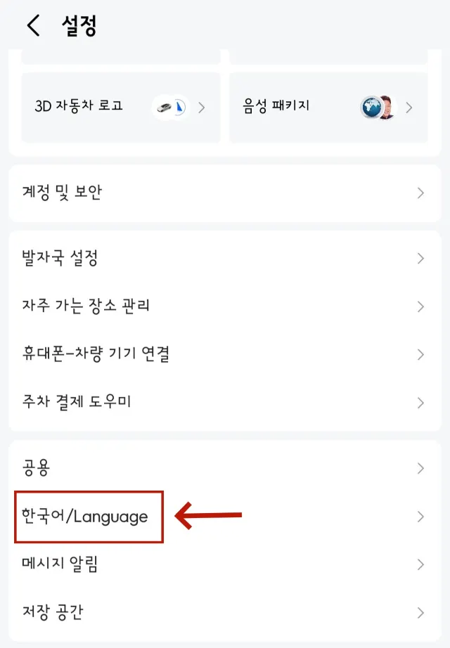 고덕지도 한국어 설정하기