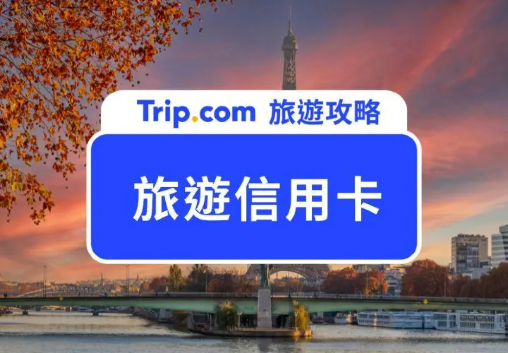 【2025 海外消費信用卡】出國消費就刷這 21 張高回饋信用卡！日本刷卡省錢秘招一次看