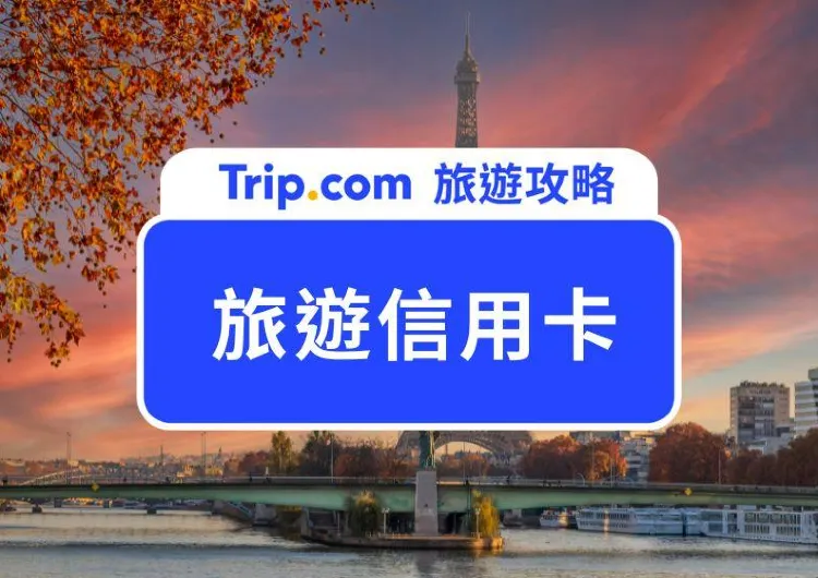 【2025 海外消費信用卡】出國消費就刷這 16 張高回饋信用卡！日本刷卡省錢秘招一次看