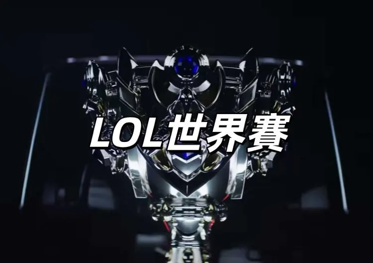 【LOL世界賽2025】10月22日瑞士輪第四輪開戰！PSG不敵VKS遭淘汰！英雄聯盟世界賽賽程、直播連結、比分、賽制、隊伍、門票一文睇！