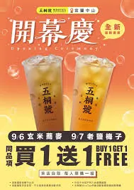 五桐號 宜蘭中山店 招牌飲品