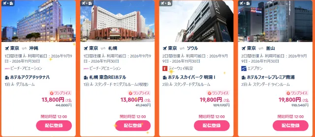Trip.comメガセール9月9日開幕!航空券5,900円&最大3万円OFF