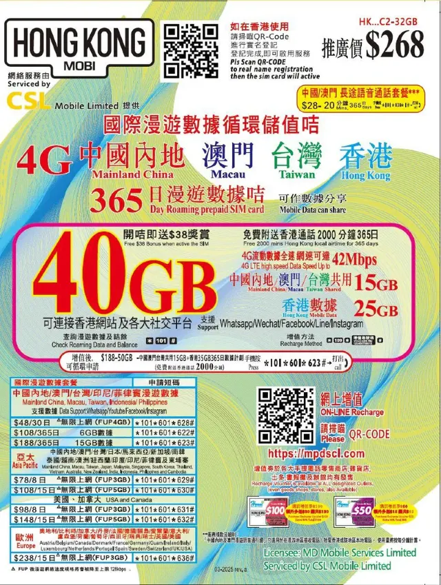 HK MOBILE (CSL網絡) – 4地 40GB 年卡 (中港澳台共用)