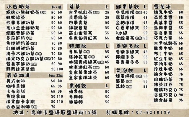 鹽埕小熊奶茶