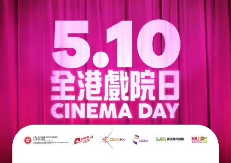 【全港戲院日2026】30元任睇全港戲院！5月10日戲院日來襲，5月7日中午12時搶飛衝刺，齊齊感受大銀幕魅力！