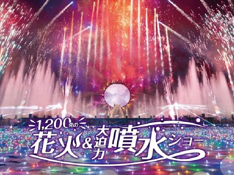 ジュエルミネーション】よみうりランドで花火＆噴水ショー開催！1月17 