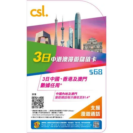 CSL – 3日中港澳漫遊儲值卡