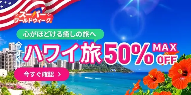 【2026年最新】トリップドットコムの9月限定クーポンコード・割引キャンペーン一覧 | Trip.com