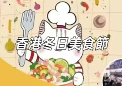 【冬日美食節2025】12月25日至29日登場！早場門票$15! 免費門票/購物優惠/時間一文睇清