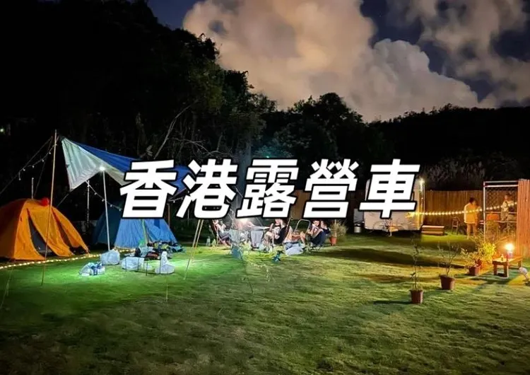 【露營車2026】香港6大必玩觀星/豪華露營車 人均低至$400,感受車中泊的魅力