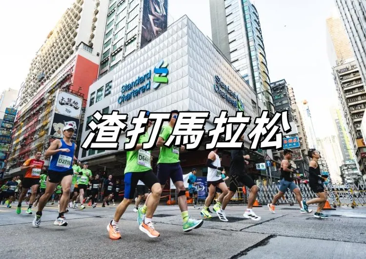 【渣打馬拉松2026】8.27達標跑手優先報名，9.8公眾報名！明年1.18渣馬香港開跑！報名攻略&參賽資訊&報名完賽好禮&路線圖懶人包